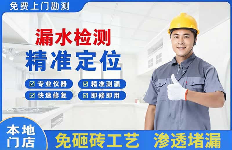 南安漏水检测精准定位