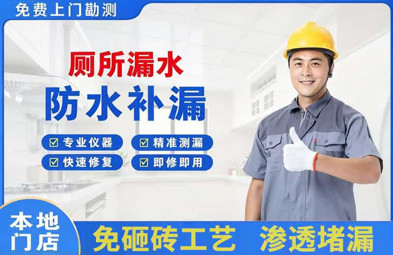 南安厕所漏水维修